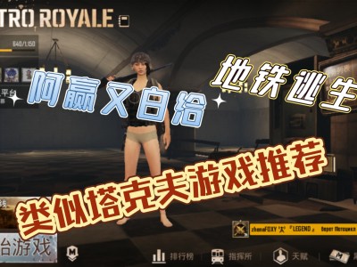 国际服游戏下载地铁逃生，手游国际服地铁逃生怎么下载