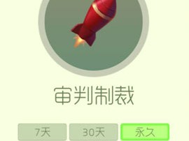 【搬砖攻略】球球大作战审判制裁游戏攻略_手游下载