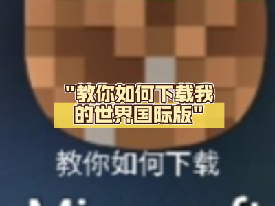 我的世界1.14.60下载(我的世界11460下载安装)