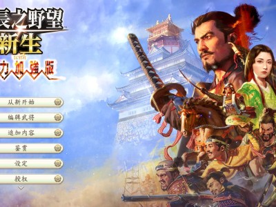 【端游推荐】信长之野望新生 豪华中文版 v1.0.8【阿里云盘】游戏攻略_手游下载