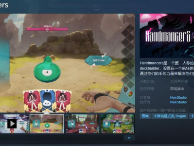 【快爆资讯】roguelite卡牌游戏《手牌师》上架Steam游戏攻略_手游下载