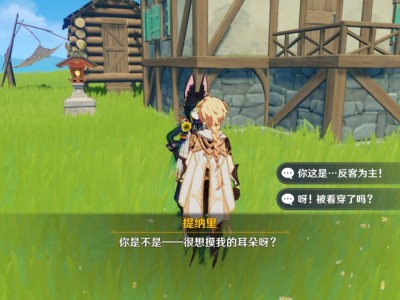 【交流】提纳里的耳朵游戏攻略_手游下载