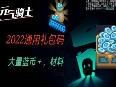 元气骑士破解版2022_元气骑士破解版2022年最新版