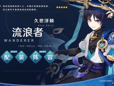 【快爆攻略】《原神》3.8版本流浪者阵容搭配与出装游戏攻略_手游下载