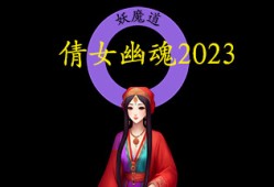 【端游推荐】倩女幽魂2023 中文（解压即玩）游戏攻略_手游下载