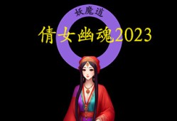 【端游推荐】倩女幽魂2023 中文（解压即玩）游戏攻略_手游下载