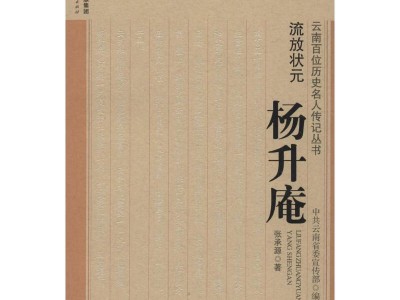 流放，流放三千里