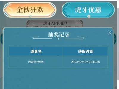【闲聊】虎牙活动一发入魂游戏攻略_手游下载