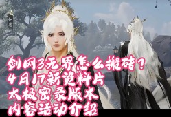 剑网三手游搬砖攻略_剑网三手游搬砖攻略大全