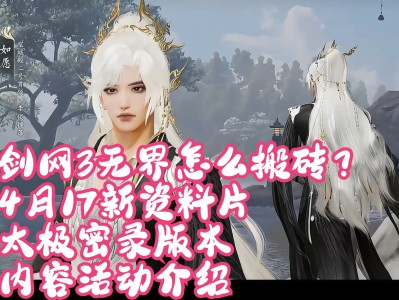 剑网三手游搬砖攻略_剑网三手游搬砖攻略大全