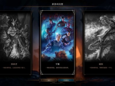 【端游推荐】博德之门3 豪华中文 v3624901【阿里云盘】游戏攻略_手游下载