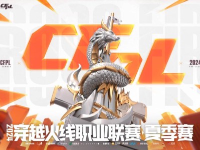 【资讯】S24将于5月17日正式开赛！
