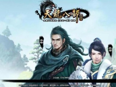 天龙八部手游官网首页腾讯(腾讯天龙八部手游官网2019320更新)