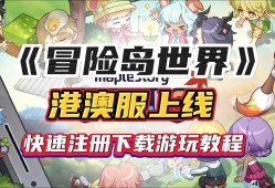 冒险岛m国际服安卓教程(冒险岛m国际服怎么进游戏)