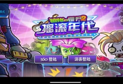 植物大战僵尸2内购破解版2.7.0(植物大战僵尸2内购破解版270下载安装)
