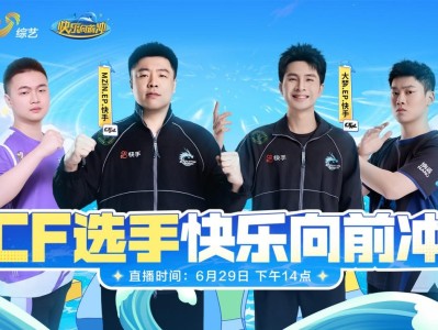 【资讯】6月29日下午14点，CF选手快乐向前冲！冰箱抱回家！游戏攻略_手游下载