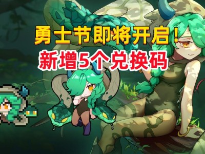 我的勇者兑换码永久有效11月_我的勇者兑换码2021年3月25日