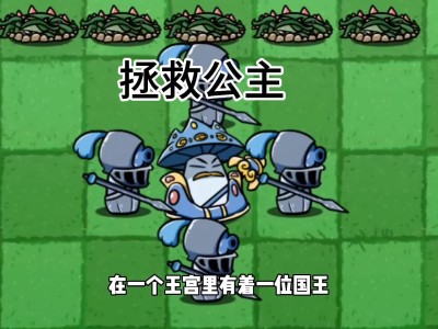 植物大战僵尸3中文版(植物大战僵尸3中文版下载官方)