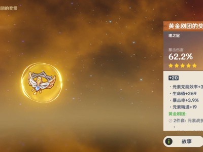 【交流】我圣遗物算运气好还是不好呢游戏攻略_手游下载