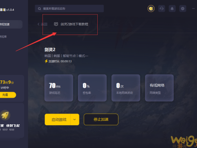 剑灵下载失败连接超时_剑灵下载失败连接超时怎么办