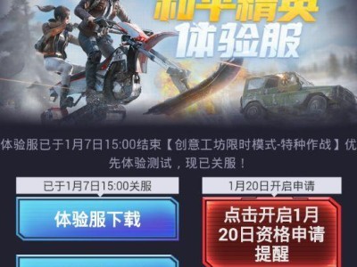和平精英体验服官网平台(和平精英体验服官网平台入口)