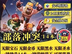关于部落冲突破解版.下载无限宝石2020软件头像弓箭手的信息