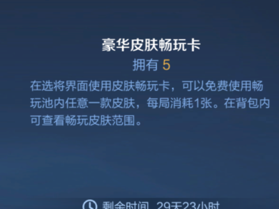 豪华皮肤畅玩卡游戏攻略_手游下载
