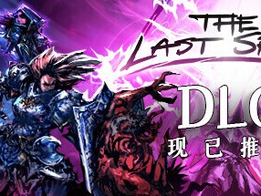 【端游推荐】最后的咒语 v1.1.3.3 豪华中文版（解压即玩）游戏攻略_手游下载