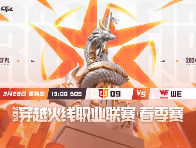 【资讯】Q9快手与WE打响季后赛第一枪，败者组第一轮谁能杀出重围游戏攻略_手游下载