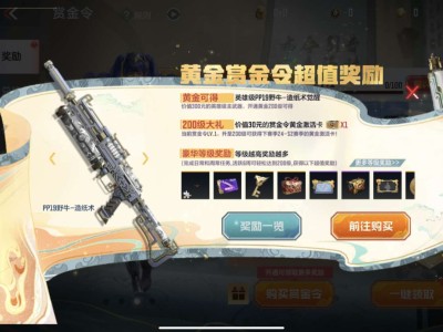 【资讯】王者COP首发，黄金赏金令开启“白嫖”时代     转载游戏攻略_手游下载