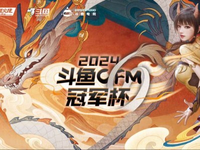 【资讯】KZ 4：3击败Q9晋级2024斗鱼CFM冠军杯总决赛游戏攻略_手游下载