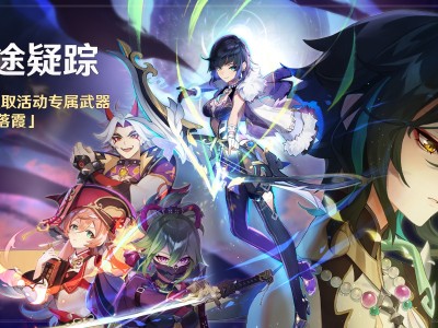 原神2.1封面图_原神21版本封面