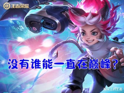 【新游快爆】每个版本的调整，以及英雄、装备的平衡都会造就一批强大游戏攻略_手游下载