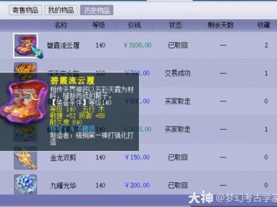 梦幻西游藏宝阁怎么卖东西，梦幻西游藏宝阁怎么卖东西划算
