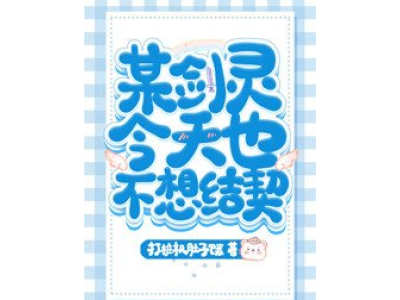 剑灵小说txt，剑灵小说免费阅读无弹窗