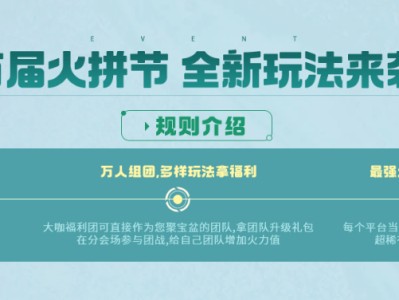 【资讯】CF首届火拼节，万人拼团赢M4菜鸡及海量好礼！游戏攻略_手游下载