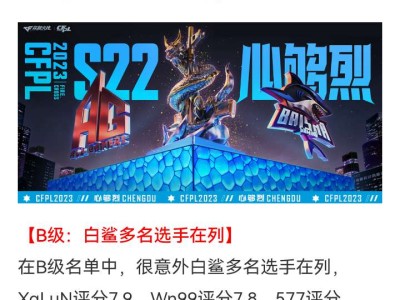 【资讯】2023 CFPL 夏季赛BC级选手：First、YDS游戏攻略_手游下载