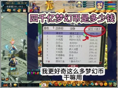 梦幻西游怎么赚人民币赚钱的游戏_梦幻西游怎么赚人民币赚钱的游戏呢