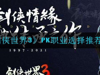 剑网1回来和剑侠世界3哪个人多(剑侠世界网络版3)
