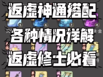 一念逍遥修法神通前期，一念逍遥修法前期神通搭配