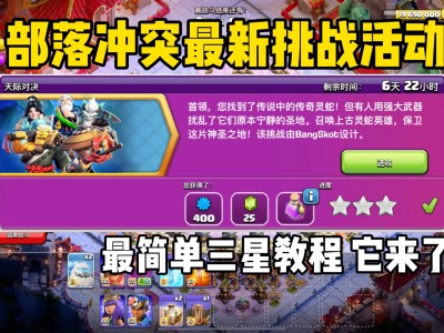 部落冲突烈焰之城挑战怎么打(部落冲突烈焰之城挑战怎么打的)
