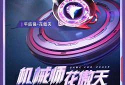 【资讯】方 新皮肤爆料丨《和平精英》品牌代言人华晨宇联动皮肤即将游戏攻略_手游下载