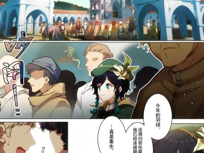 【原神图片】漫画：风之歌9游戏攻略_手游下载