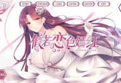 【手游推荐】三色绘恋S假若恋色嫣红游戏攻略_手游下载