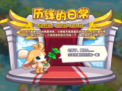 洛克王国四叶草在哪里获得(洛克王国有四叶草技能的宠物)