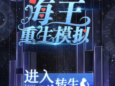 【手游推荐】海王模拟器最新免广版游戏攻略_手游下载