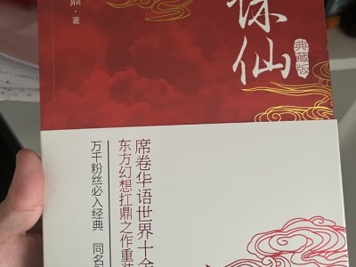 诛仙小说好不好看_诛仙小说怎么样好看吗