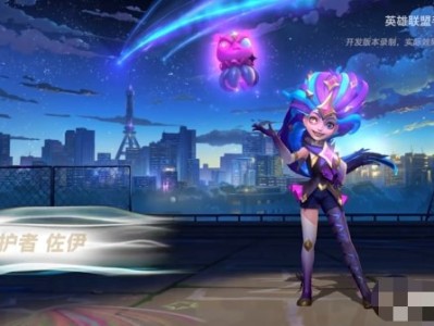 【搬砖攻略】英雄联盟手游星之守护者 佐伊9月28日正式上线游戏攻略_手游下载