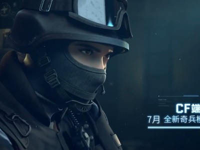 【资讯】年度发布会暗藏深意，奇兵模式武器系统会有何惊喜游戏攻略_手游下载