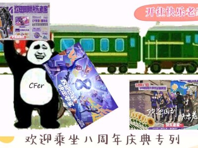 【图片】八周年庆典游戏攻略_手游下载